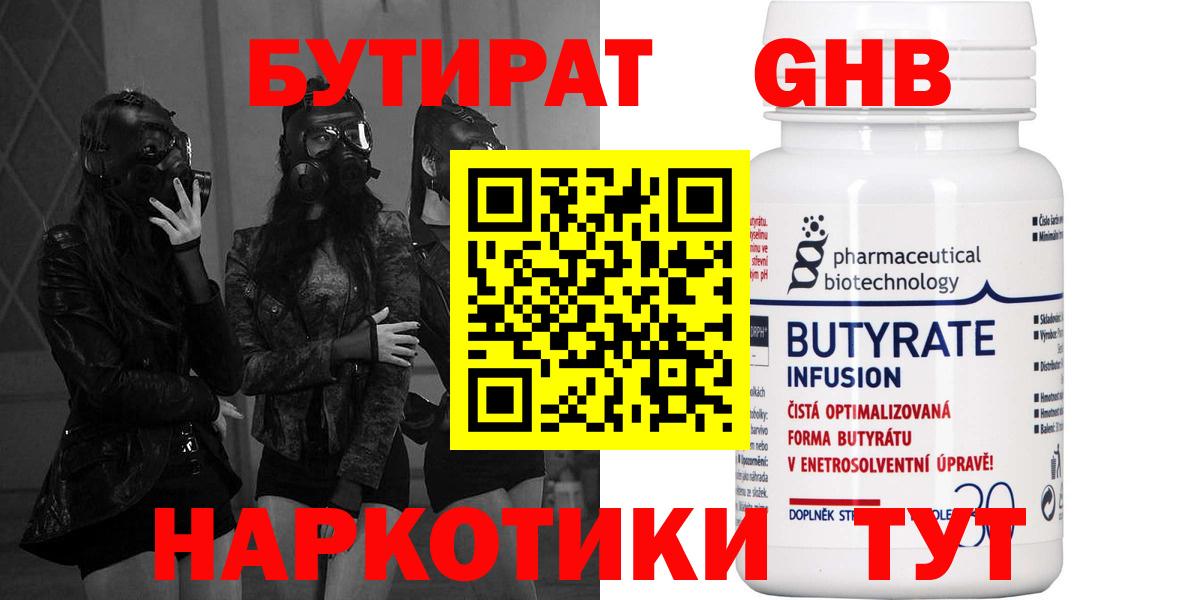 БУТИРАТ BDO 33% Гудермес