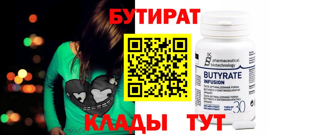 Гудермес  Бутират  Вход с VPN  БУТИРАТ Butirat 