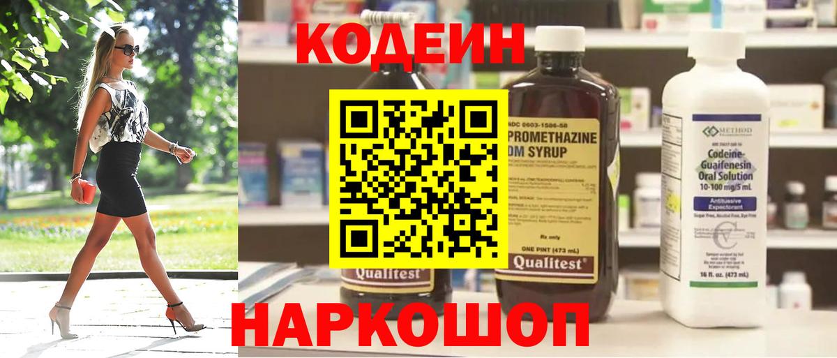 Кодеин напиток Lean (лин) Гудермес