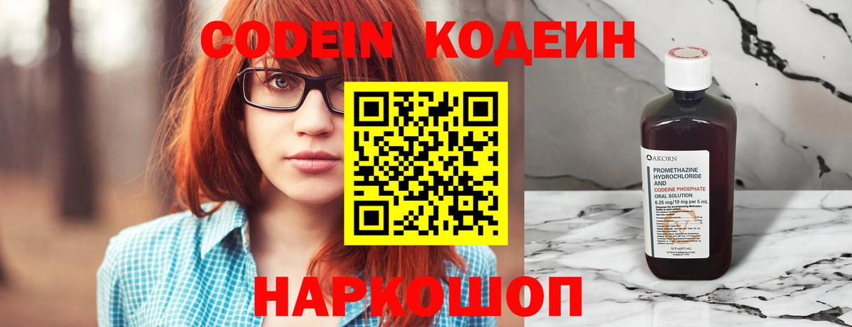 Codein Purple Drank  Codein напиток Lean (лин)  Вход с VPN  Гудермес 