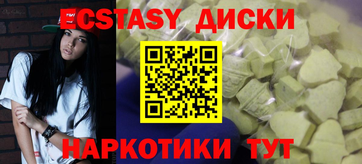 Ecstasy круглые Гудермес