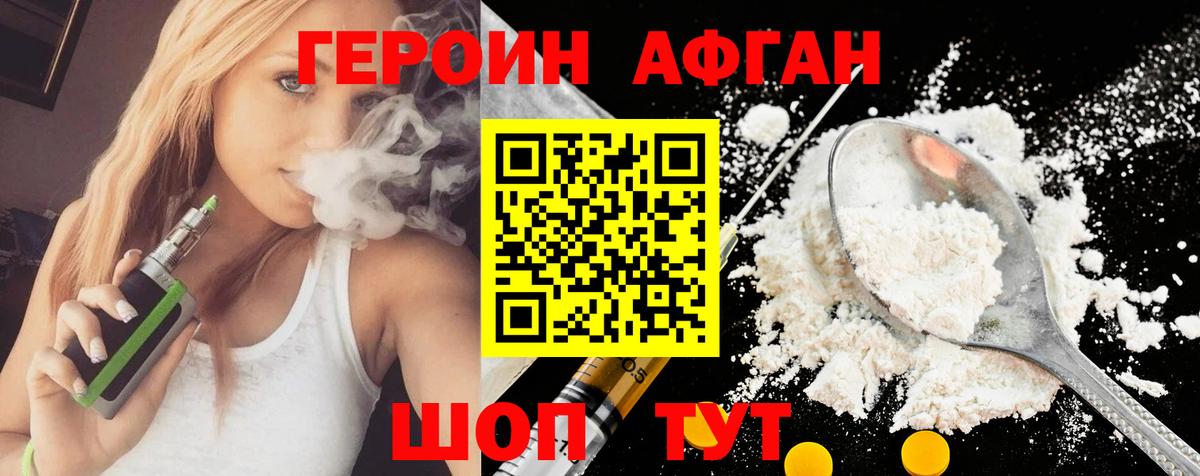 Гудермес  ГЕРОИН афганец  Вход с VPN 