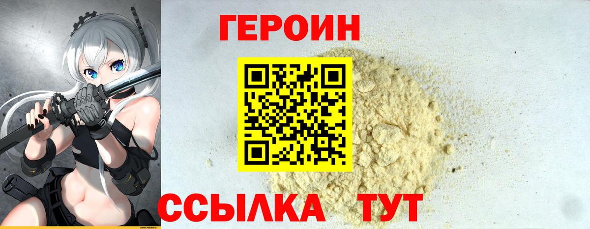 ГЕРОИН хмурый Гудермес
